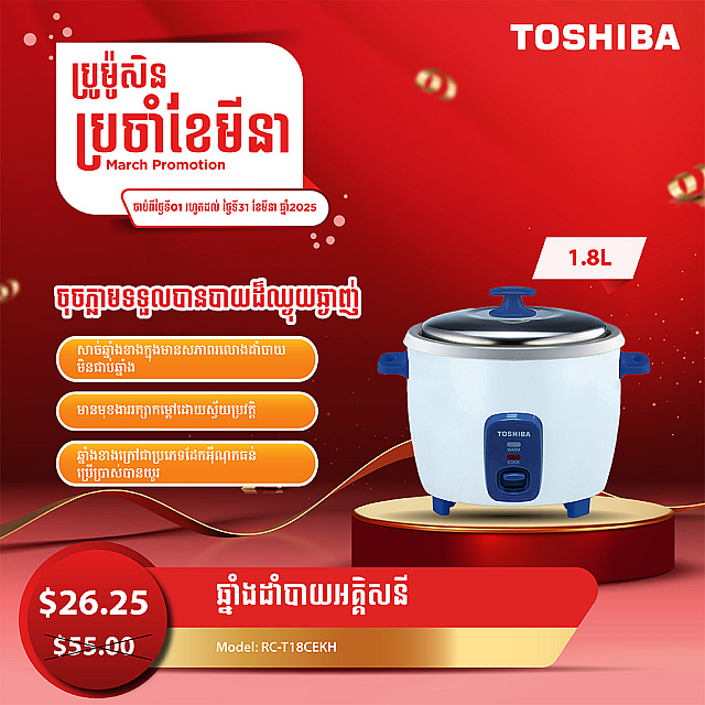 Toshiba Rice Cooker (1.8L)